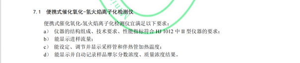 1720148964578097.jpg 便攜式催化氧化-氫火焰離子化檢測儀.jpg